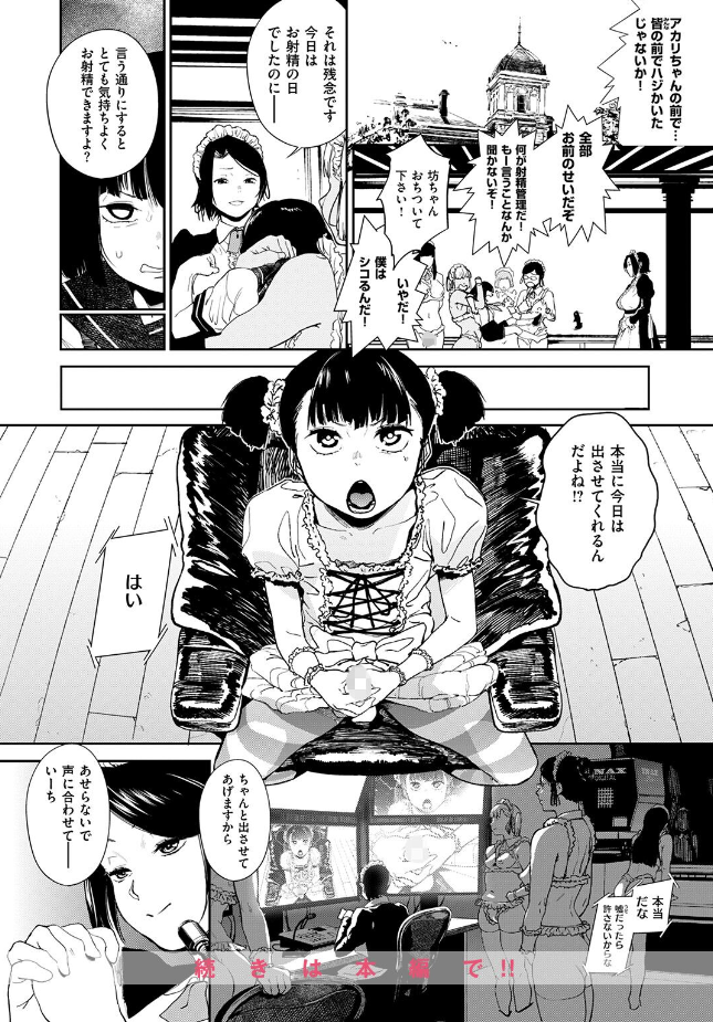 『笑ゥかせいふぅ〜めん for 3D』（鬼頭サケル）