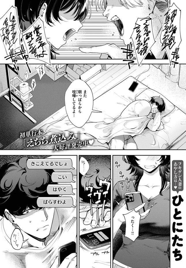 『隣人との付き合い方』（ひとにたち）
