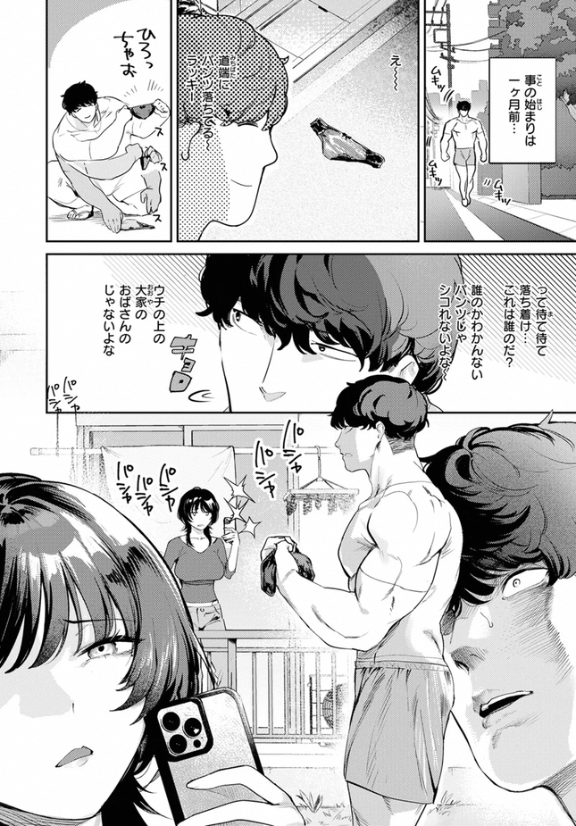 『隣人との付き合い方』（ひとにたち）