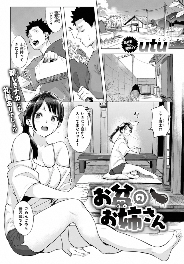 『お盆のお姉さん』（utu）
