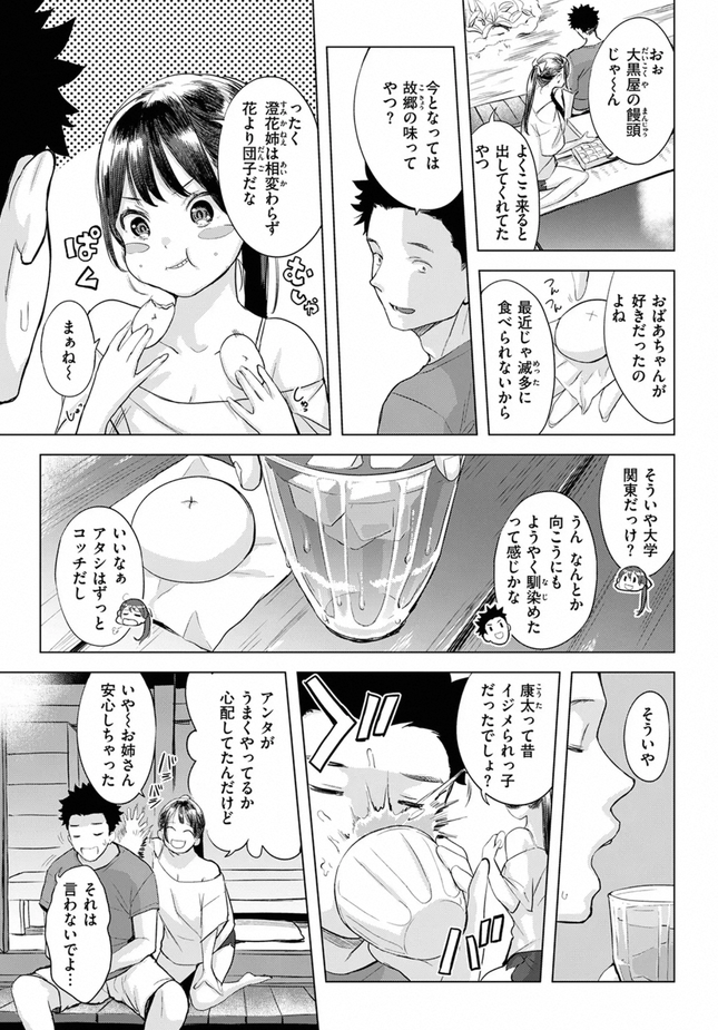 『お盆のお姉さん』（utu）