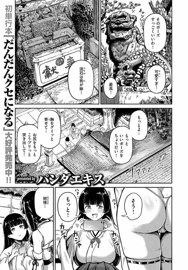 『搾精神社 ～お祓い頼んだらめちゃくちゃ搾り取られた～』（パンダエキス）
