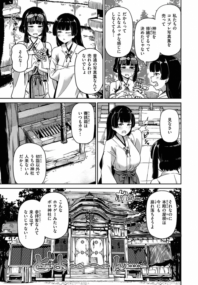 『搾精神社 ～お祓い頼んだらめちゃくちゃ搾り取られた～』（パンダエキス）