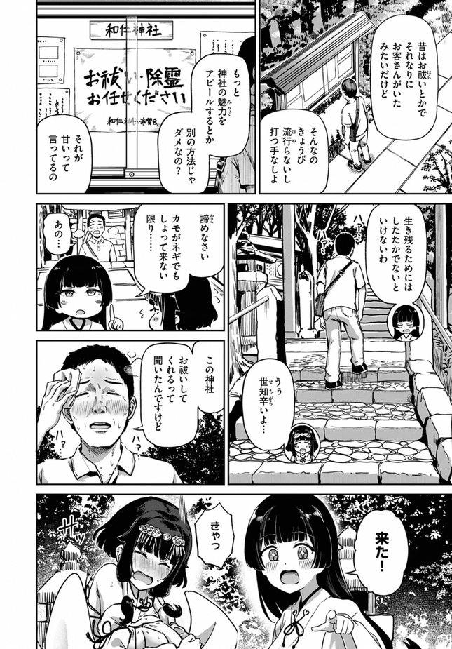 『搾精神社 ～お祓い頼んだらめちゃくちゃ搾り取られた～』（パンダエキス）