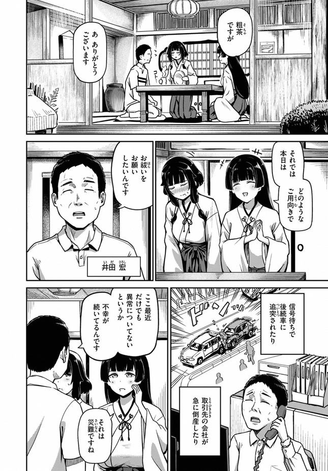 『搾精神社 ～お祓い頼んだらめちゃくちゃ搾り取られた～』（パンダエキス）