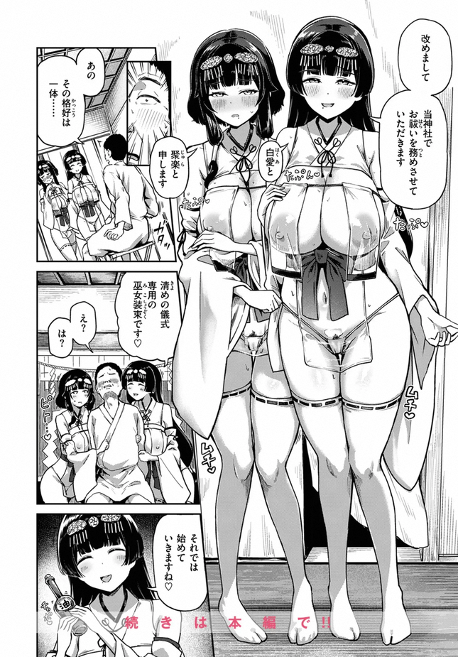 『搾精神社 ～お祓い頼んだらめちゃくちゃ搾り取られた～』（パンダエキス）