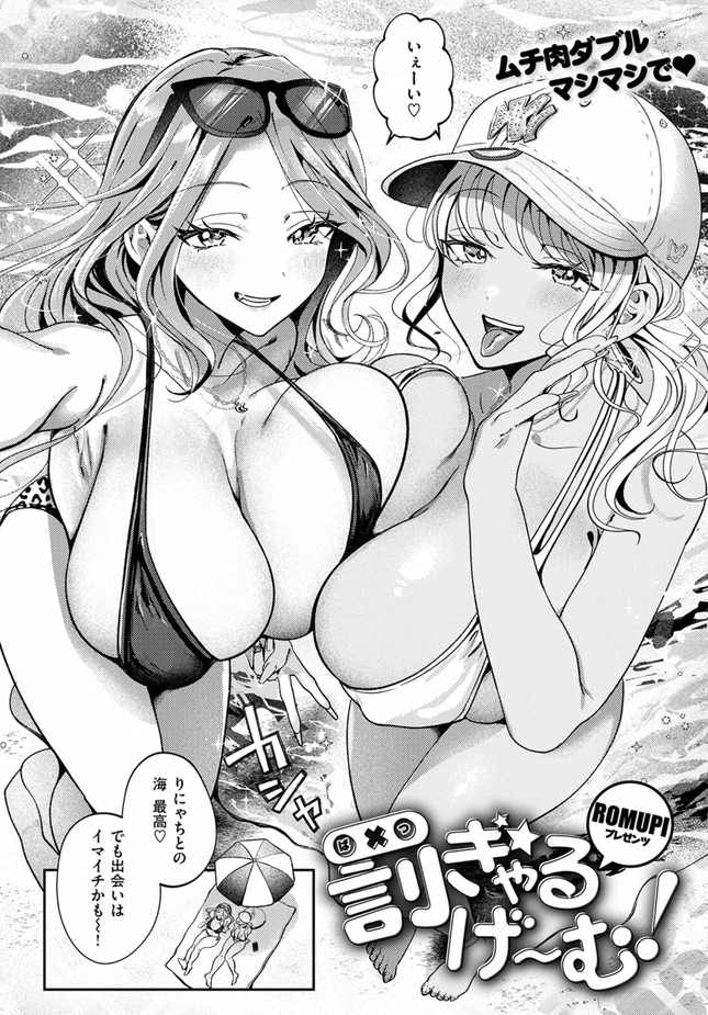 『罰ぎゃるげ〜む！』（ROMUPI）