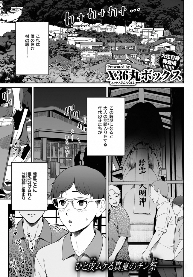 『因習を黒ギャルと』（X36丸ボックス）