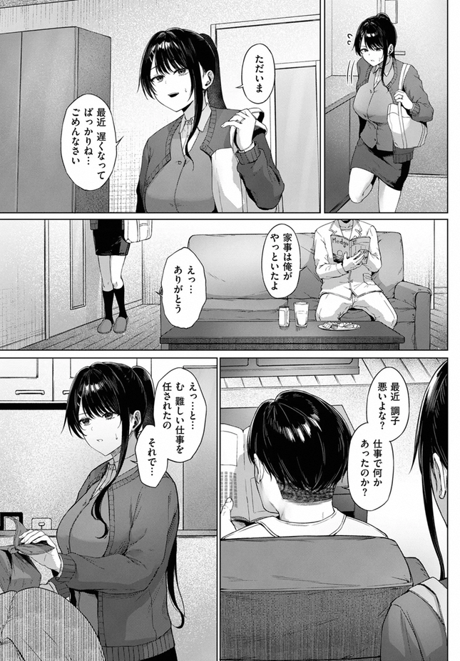 『カタい女のほぐしかた 後編』（只野めざし）