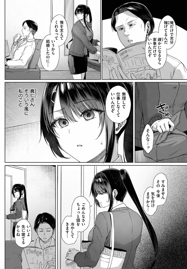 『カタい女のほぐしかた 後編』（只野めざし）
