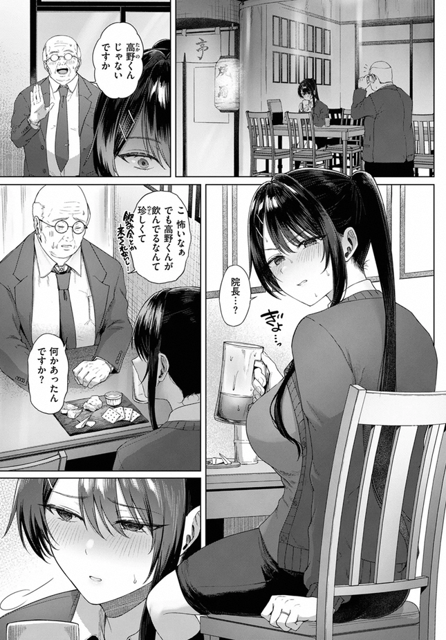 『カタい女のほぐしかた 後編』（只野めざし）