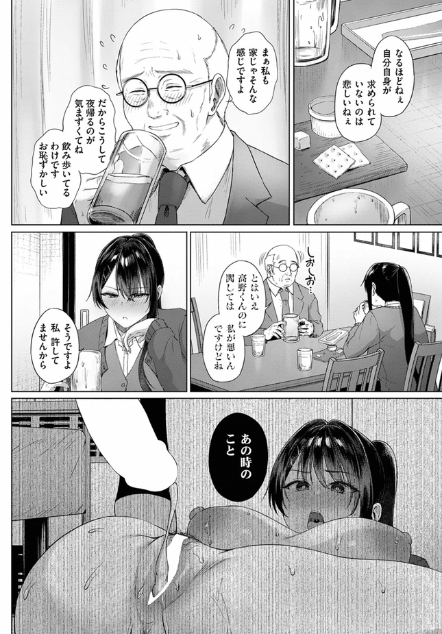 『カタい女のほぐしかた 後編』（只野めざし）