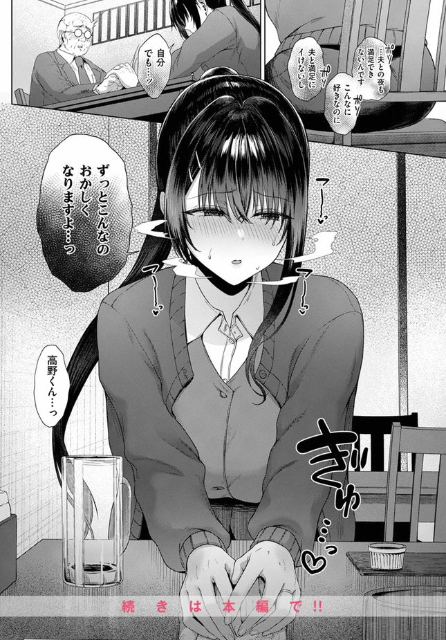 『カタい女のほぐしかた 後編』（只野めざし）