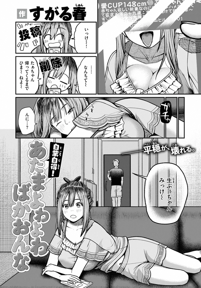 『自業自得！あたまよわよわばかおんな』（すがる春）