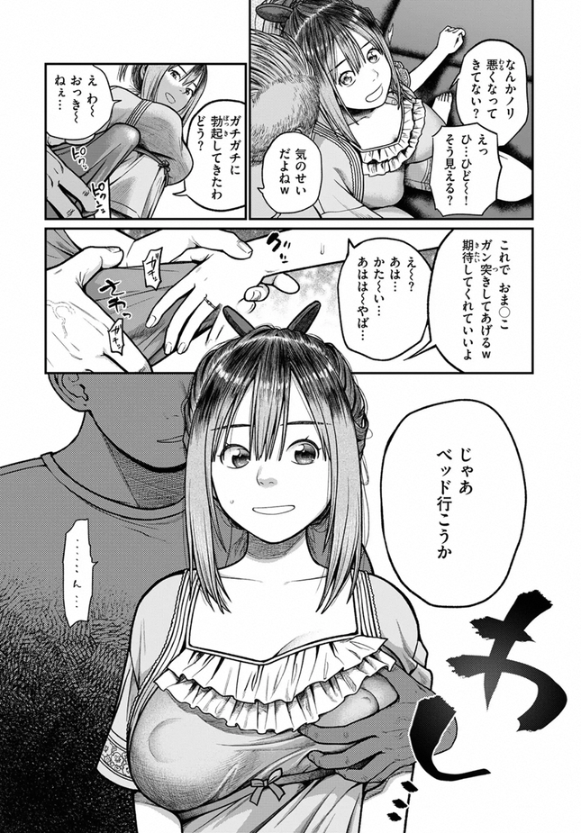 『自業自得！あたまよわよわばかおんな』（すがる春）