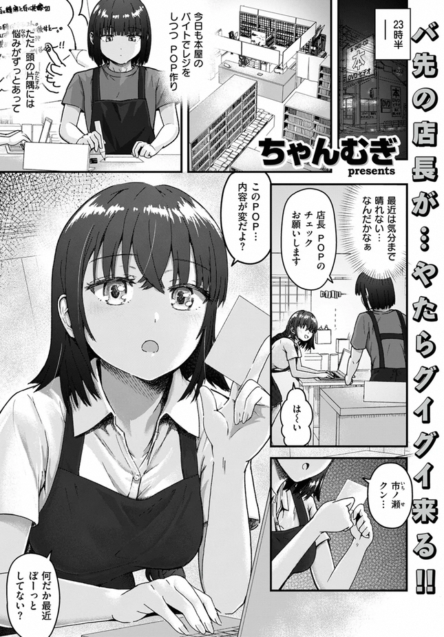 『奥手なバイト君とゼロ距離店長』（ちゃんむぎ）