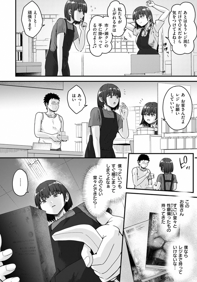 『奥手なバイト君とゼロ距離店長』（ちゃんむぎ）