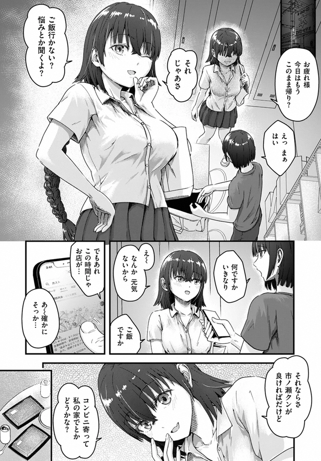 『奥手なバイト君とゼロ距離店長』（ちゃんむぎ）