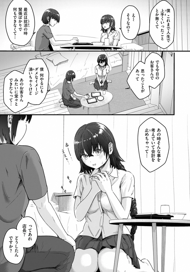『奥手なバイト君とゼロ距離店長』（ちゃんむぎ）
