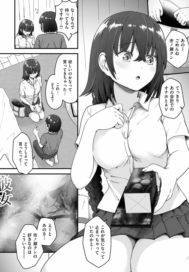 『奥手なバイト君とゼロ距離店長』（ちゃんむぎ）