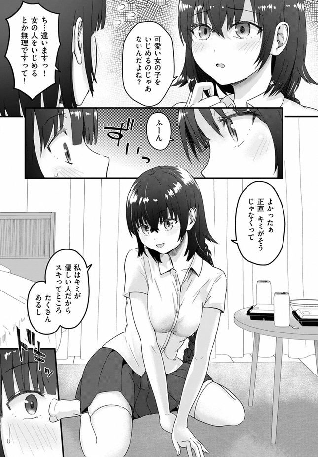 『奥手なバイト君とゼロ距離店長』（ちゃんむぎ）
