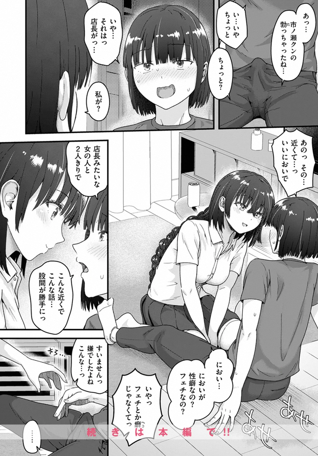 『奥手なバイト君とゼロ距離店長』（ちゃんむぎ）