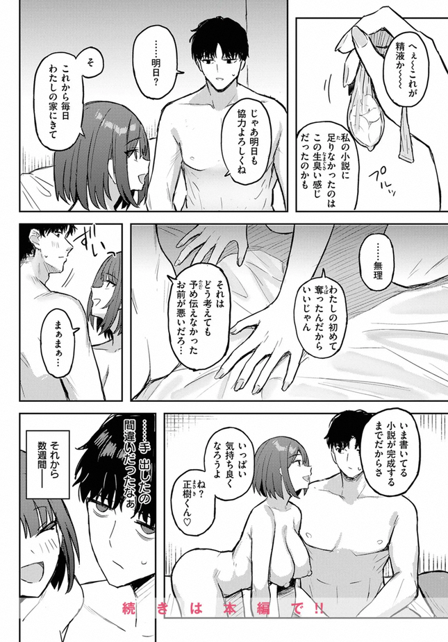 『セックス・ノベル・フレンド』（ハイレ）