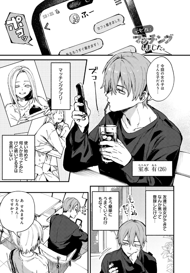 『元セフレとマッチングしました。』(だにまる)