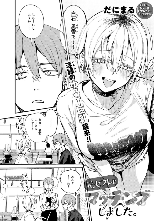 『元セフレとマッチングしました。』(だにまる)