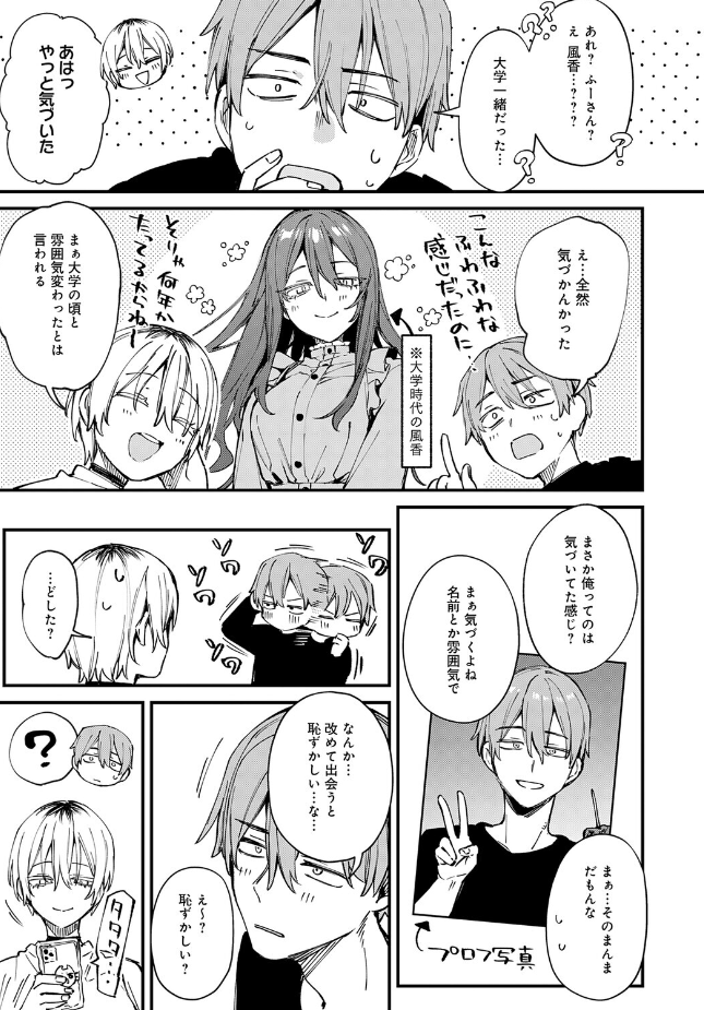 『元セフレとマッチングしました。』(だにまる)