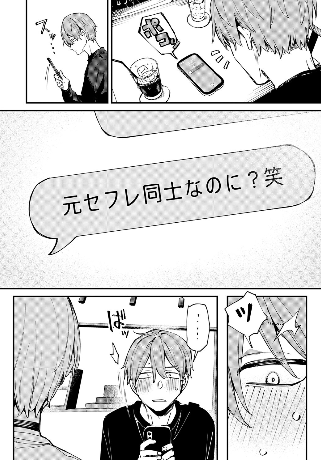 『元セフレとマッチングしました。』(だにまる)