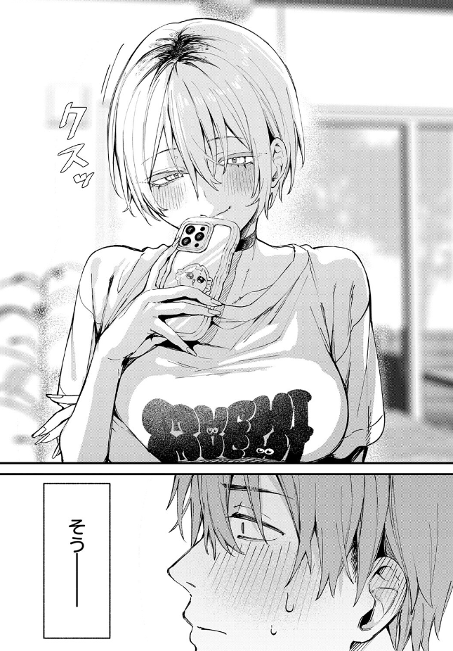 『元セフレとマッチングしました。』(だにまる)