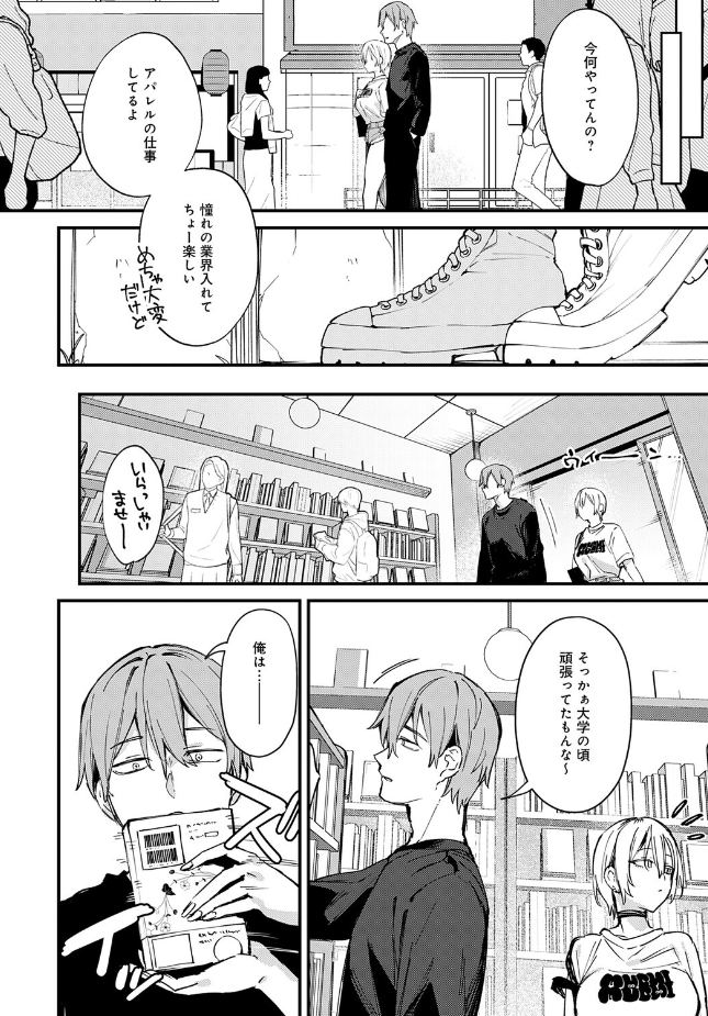 『元セフレとマッチングしました。』(だにまる)