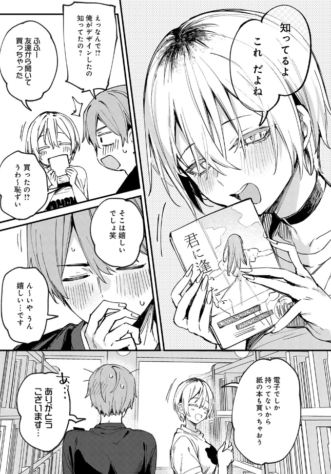 『元セフレとマッチングしました。』(だにまる)