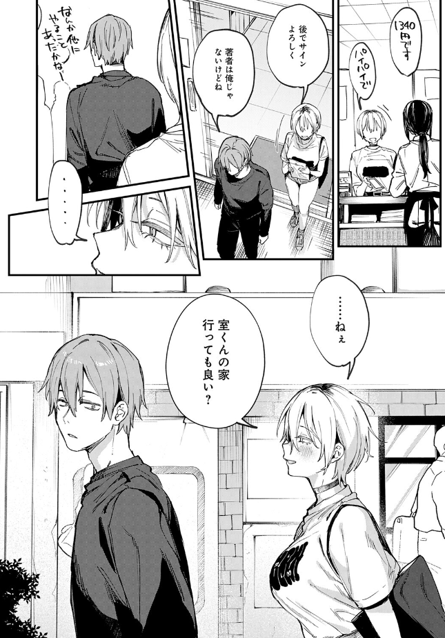 『元セフレとマッチングしました。』(だにまる)