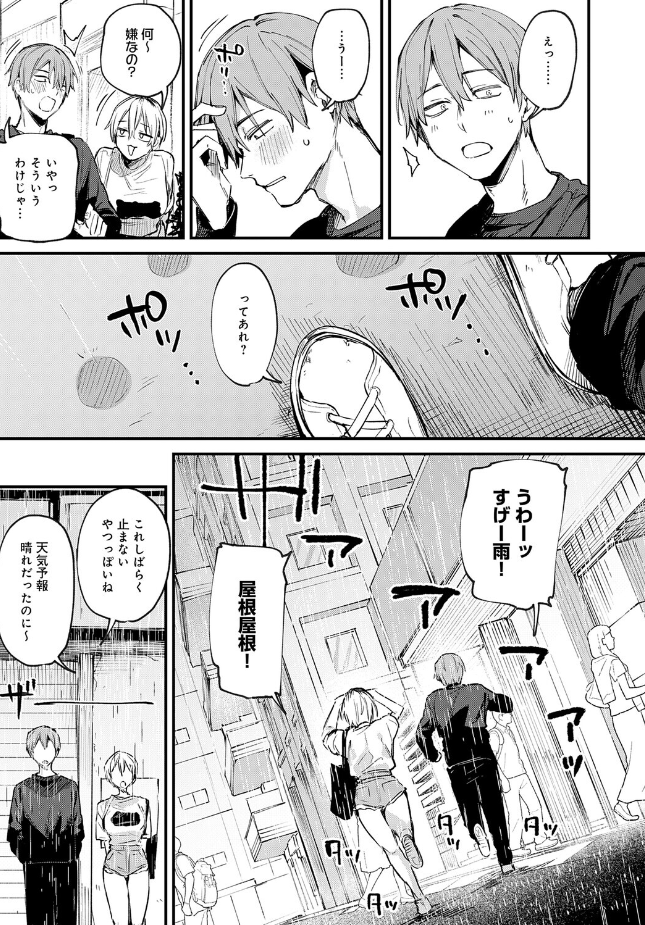 『元セフレとマッチングしました。』(だにまる)