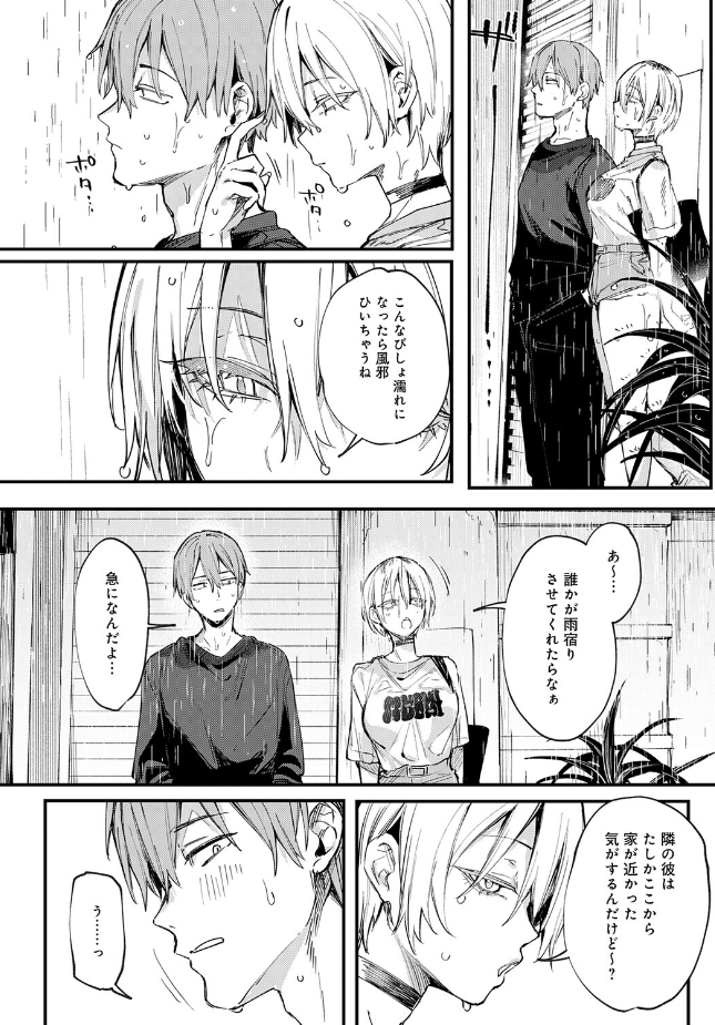 『元セフレとマッチングしました。』(だにまる)