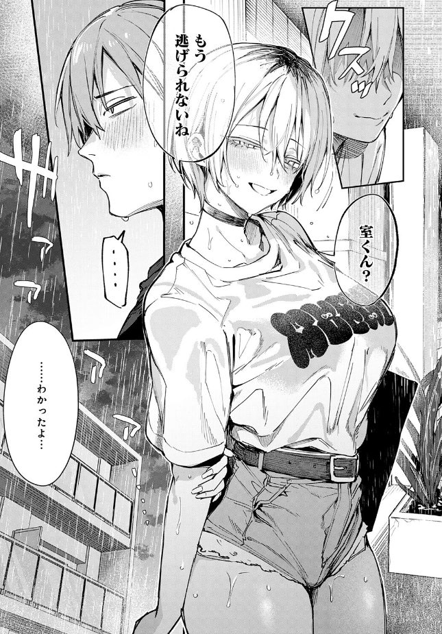 『元セフレとマッチングしました。』(だにまる)