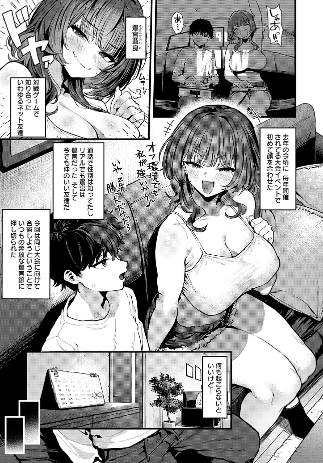 『ゲーマーず！』（ラマンダ）
