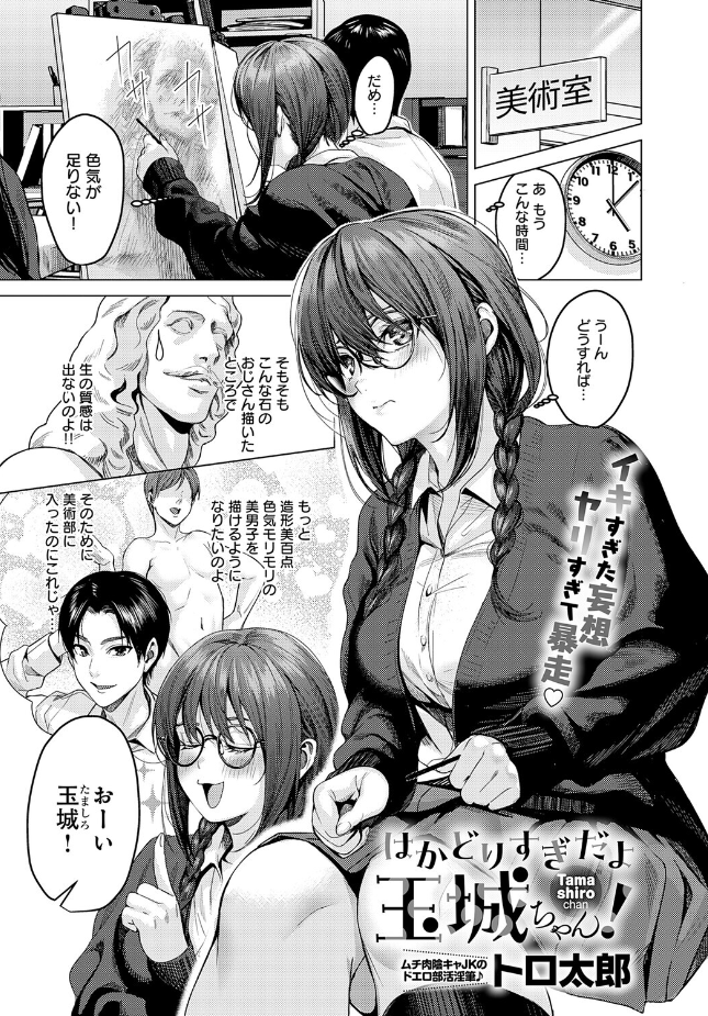 『はかどりすぎだよ玉城ちゃん!』(トロ太郎)