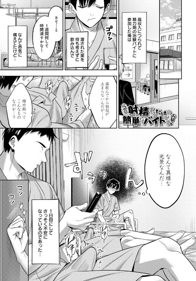 『【急募】射精するだけの簡単なバイトです！』（かふぇいん中毒）
