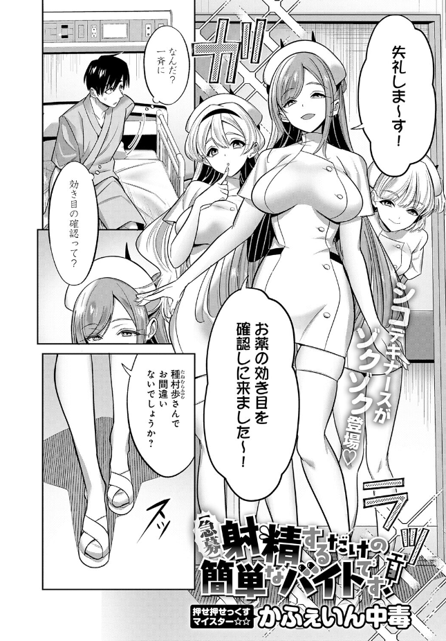 『【急募】射精するだけの簡単なバイトです！』（かふぇいん中毒）