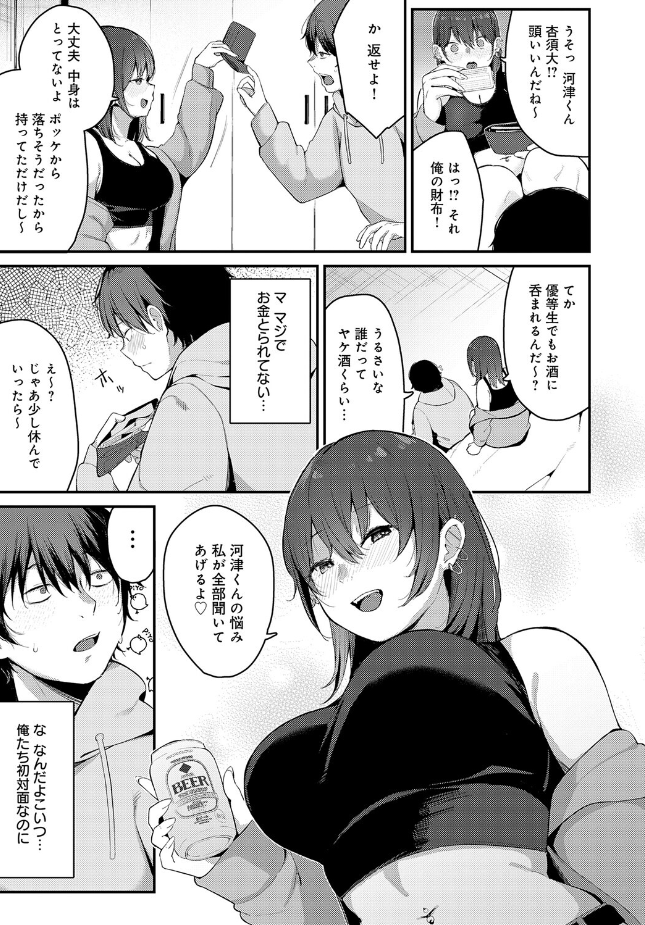『どしたの?よかったら話、聞こっか?』(たご坊