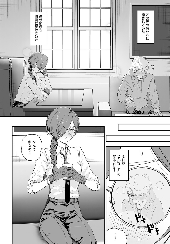 『本気にさせてみてよ』(彩雲)