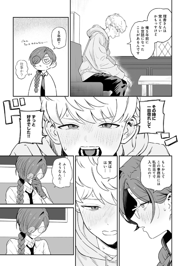 『本気にさせてみてよ』(彩雲)