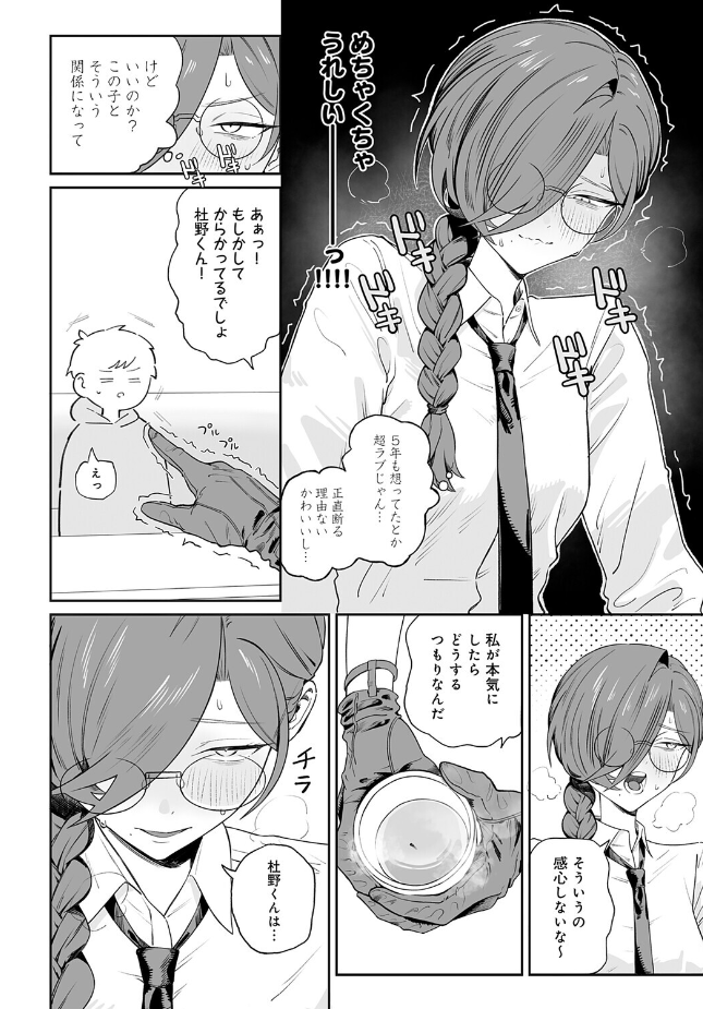 『本気にさせてみてよ』(彩雲)