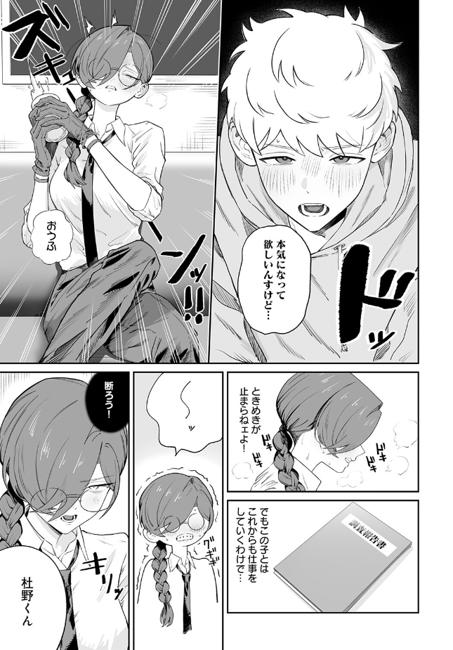 『本気にさせてみてよ』(彩雲)