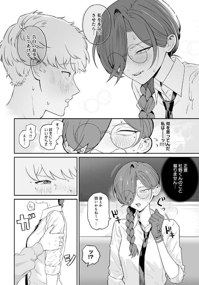 『本気にさせてみてよ』(彩雲)