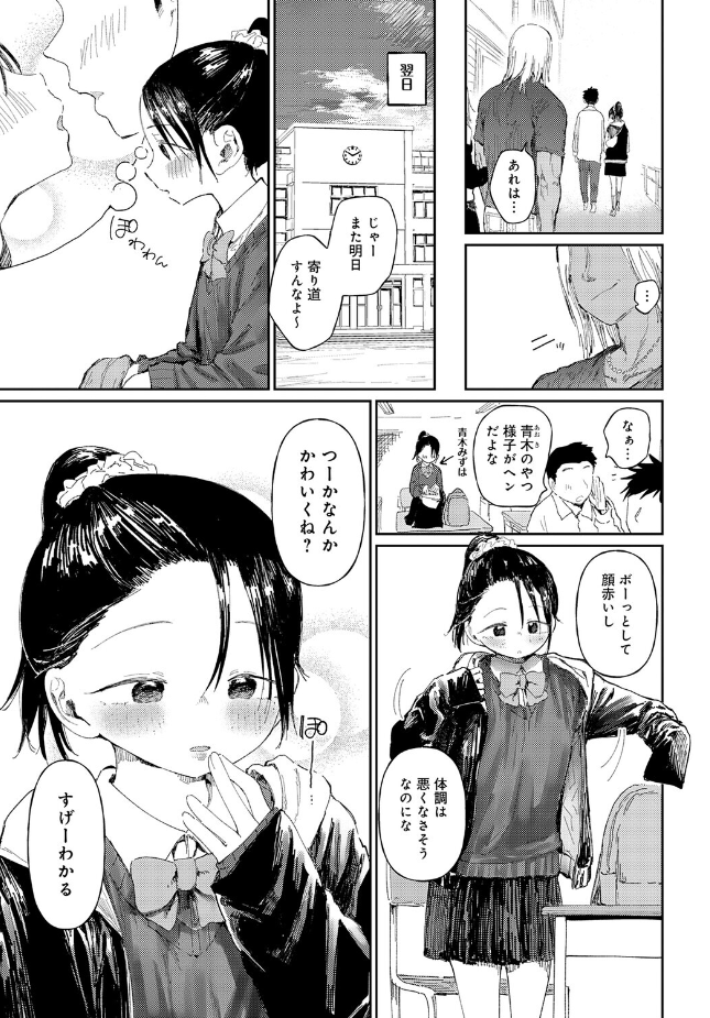『コバルトブルー 後編』(どえむたん)