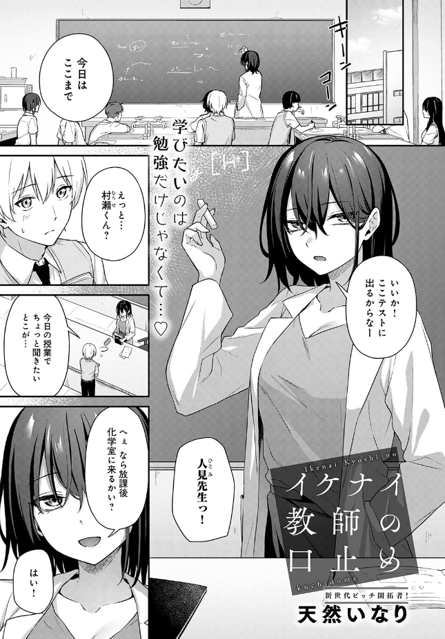 『イケナイ教師の口止め』（天然いなり）